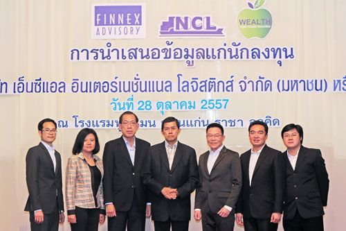 NCL โรดโชว์ขอนแก่น นลท.เข้าฟังเพียบ