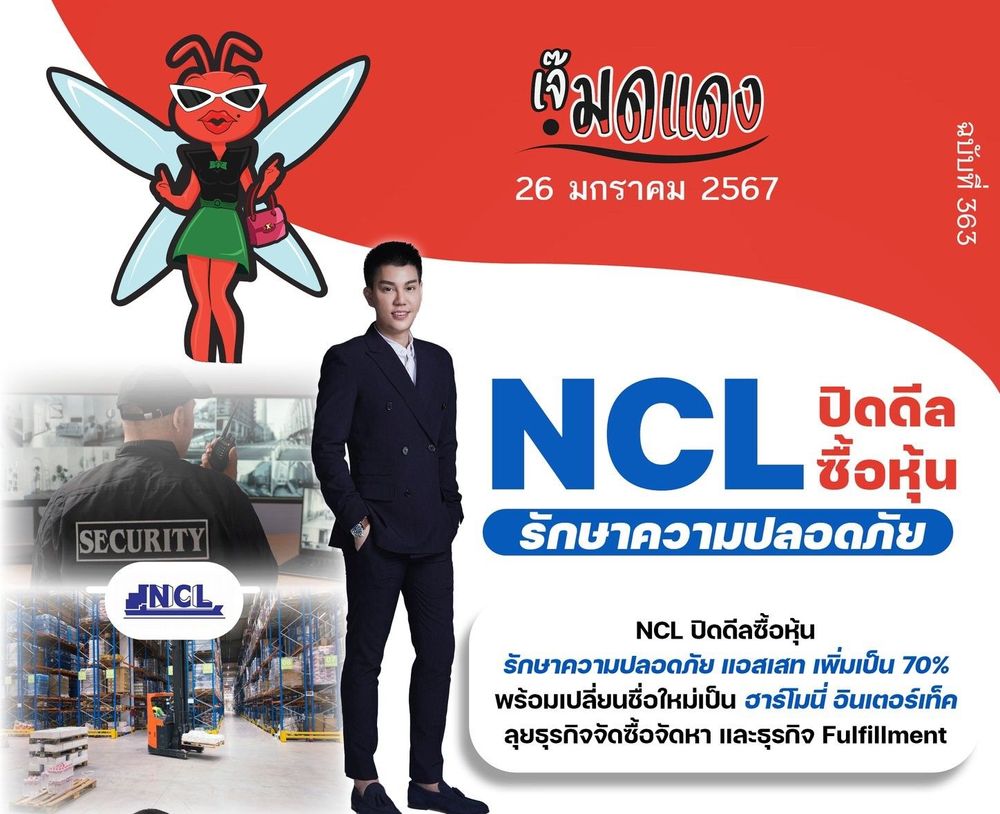 NCL ปิดดีลซื้อหุ้น รักษาความปลอดภัย แอสเสท เพิ่มเป็น70%