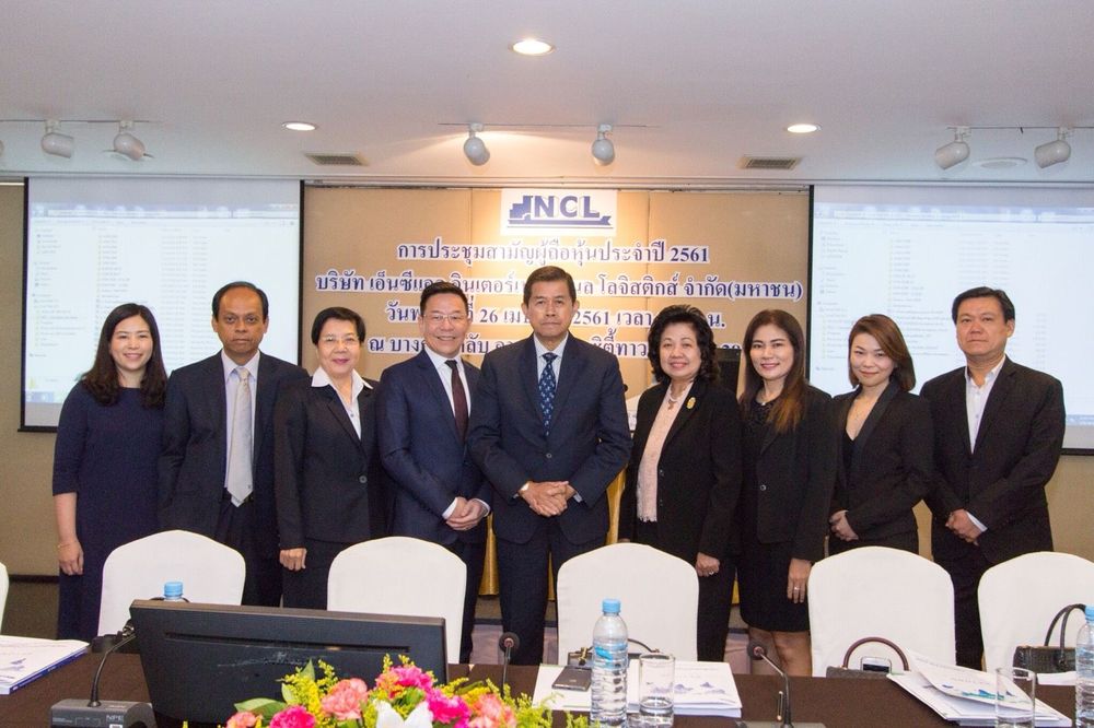 NCL จัดประชุมสามัญผู้ถือหุ้นประจำปี 2561