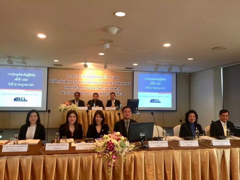 NCL จัดประชุมวิสามัญผู้ถือหุ้นประจำปี 2561