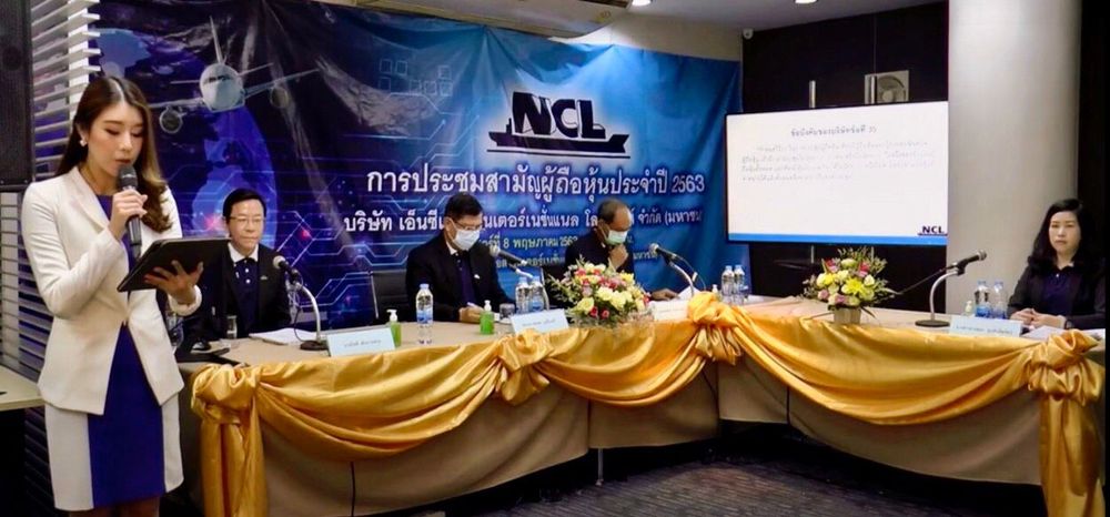 NCL จัดประชุมสามัญผู้ถือหุ้นประจำปี 2563 ผ่านสื่ออิเล็กทรอนิกส์